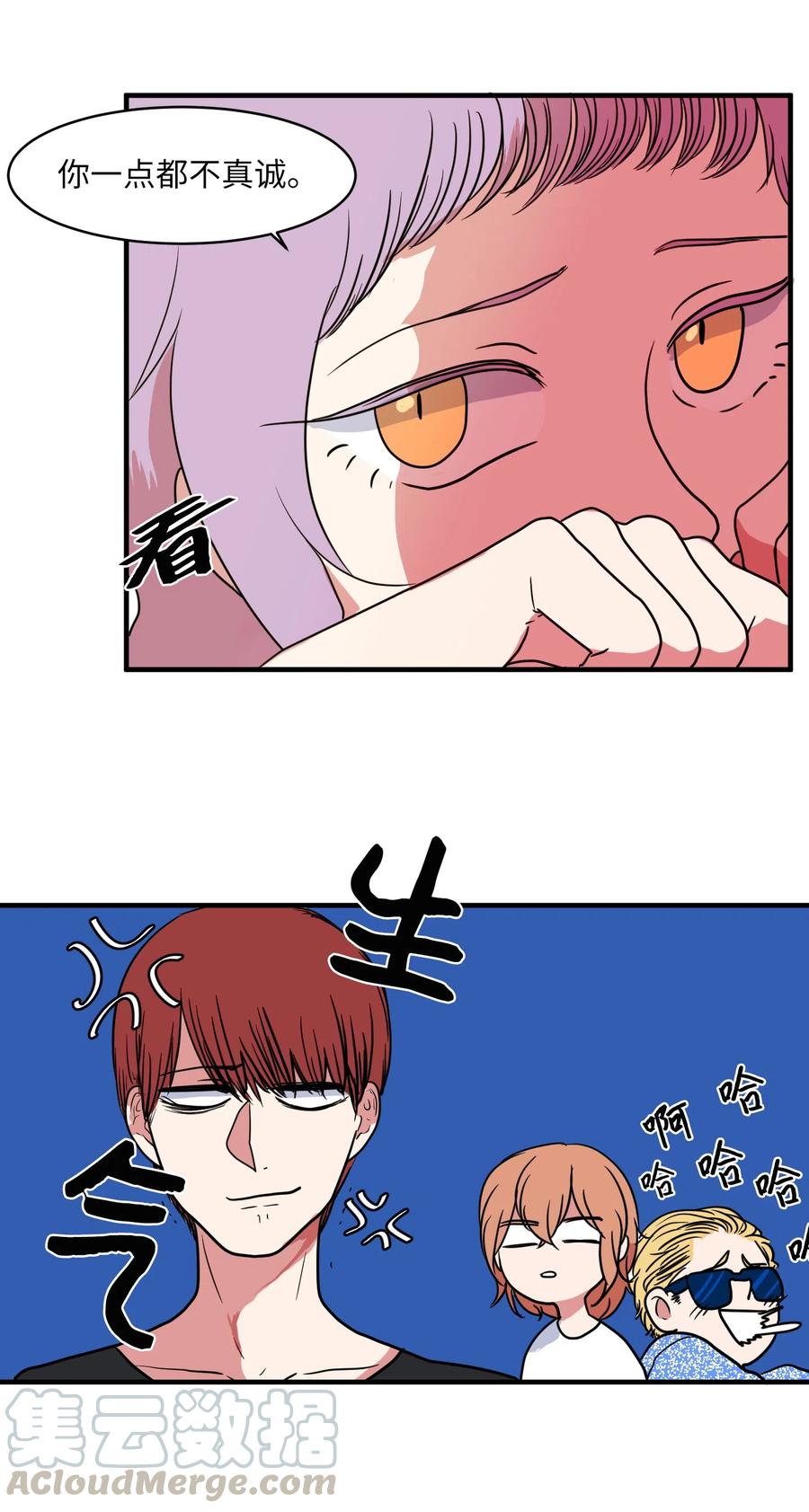 《某天成为魔王》011 妮妮很生气 第16页