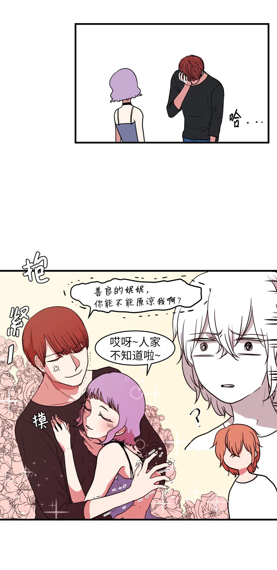 《某天成为魔王》011 妮妮很生气 第18页