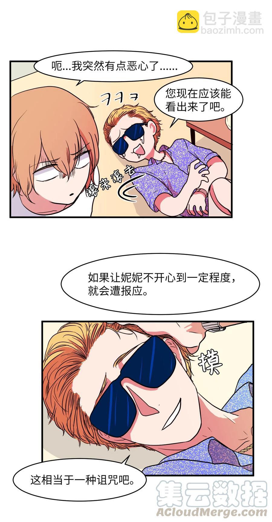 《某天成为魔王》011 妮妮很生气 第19页