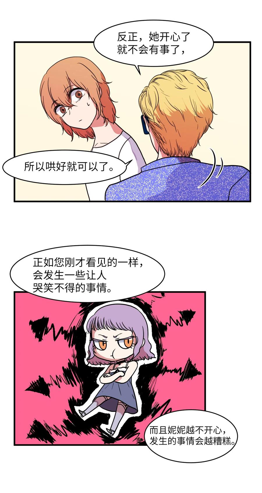 《某天成为魔王》011 妮妮很生气 第20页