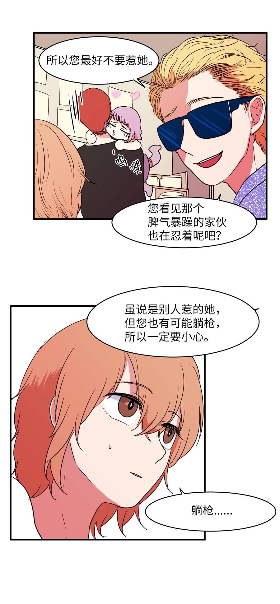 《某天成为魔王》011 妮妮很生气 第21页