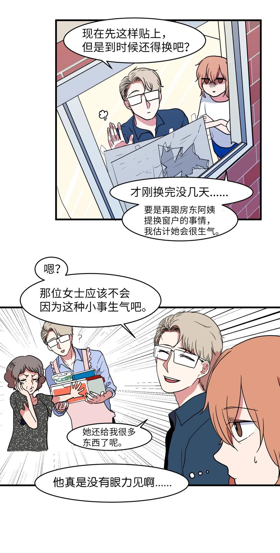 《某天成为魔王》011 妮妮很生气 第24页