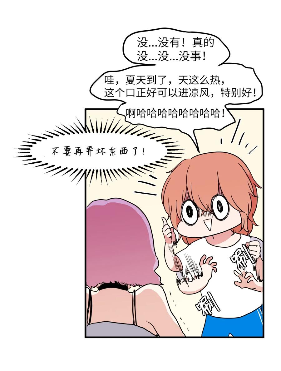 《某天成为魔王》011 妮妮很生气 第27页