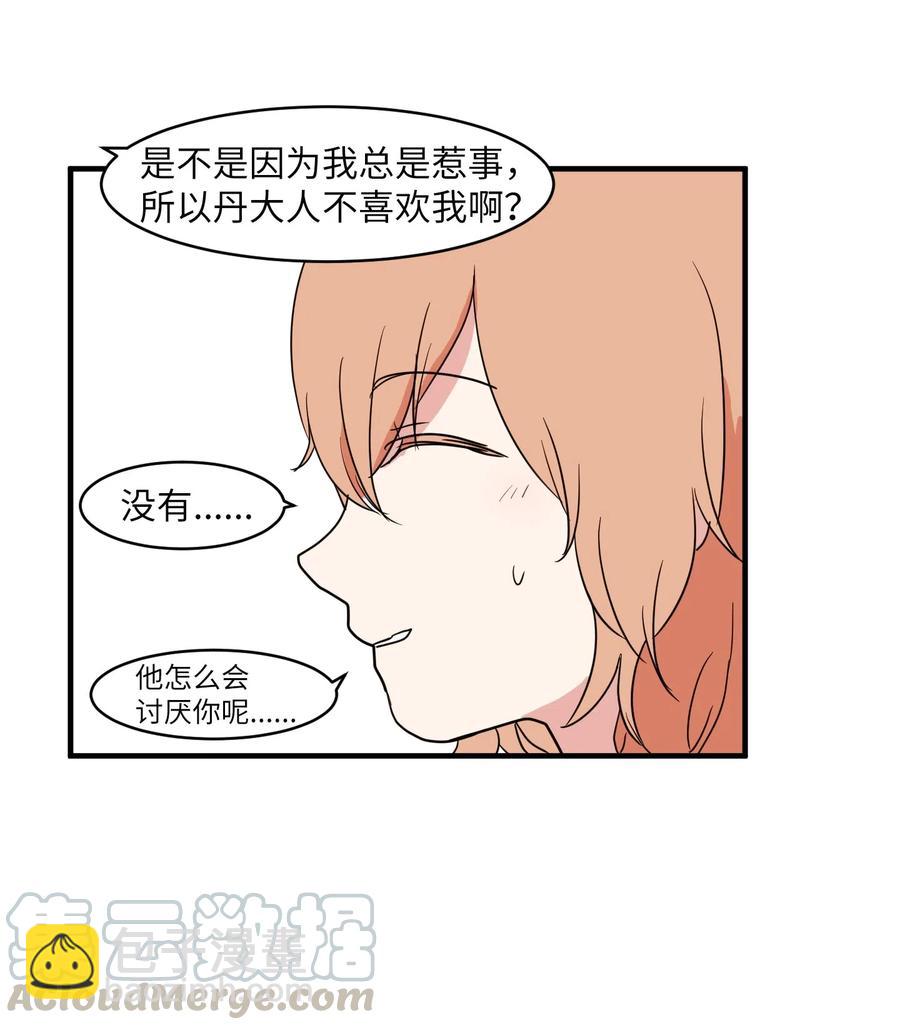 《某天成为魔王》011 妮妮很生气 第28页