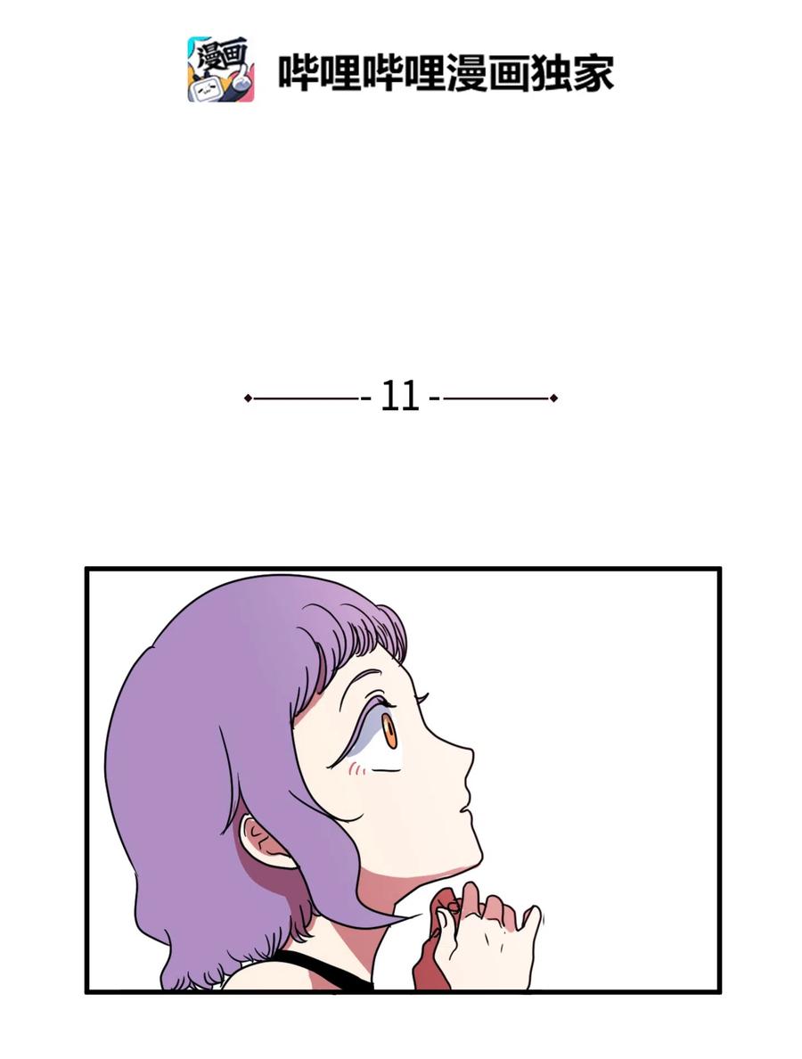 《某天成为魔王》011 妮妮很生气 第2页