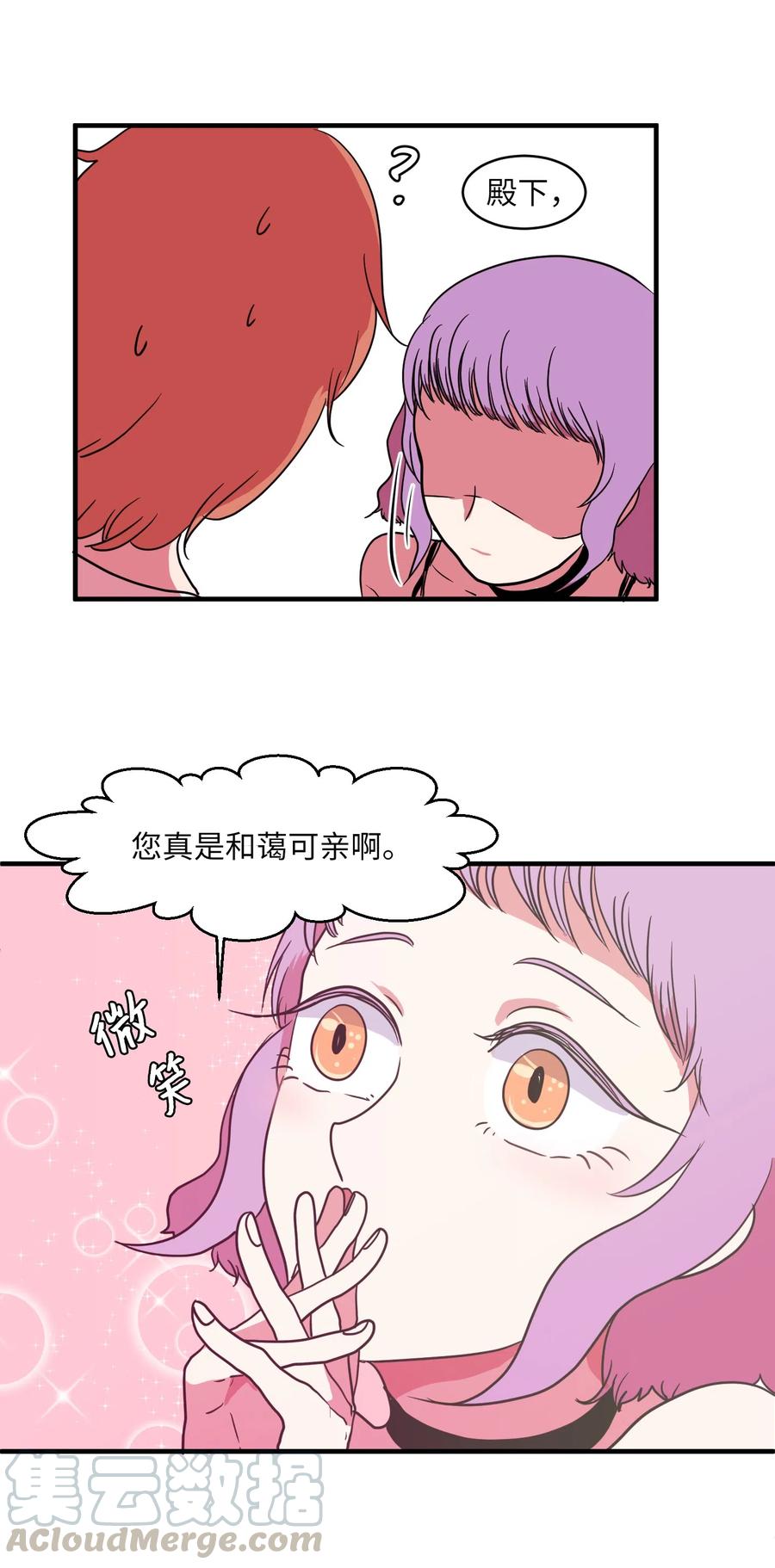 《某天成为魔王》011 妮妮很生气 第31页