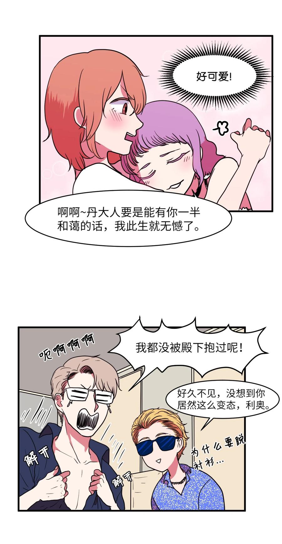 《某天成为魔王》011 妮妮很生气 第33页