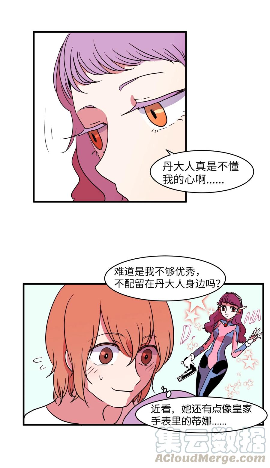 《某天成为魔王》011 妮妮很生气 第34页