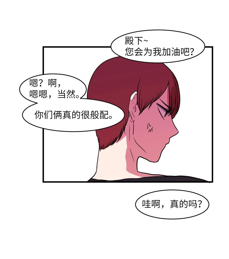 《某天成为魔王》011 妮妮很生气 第35页