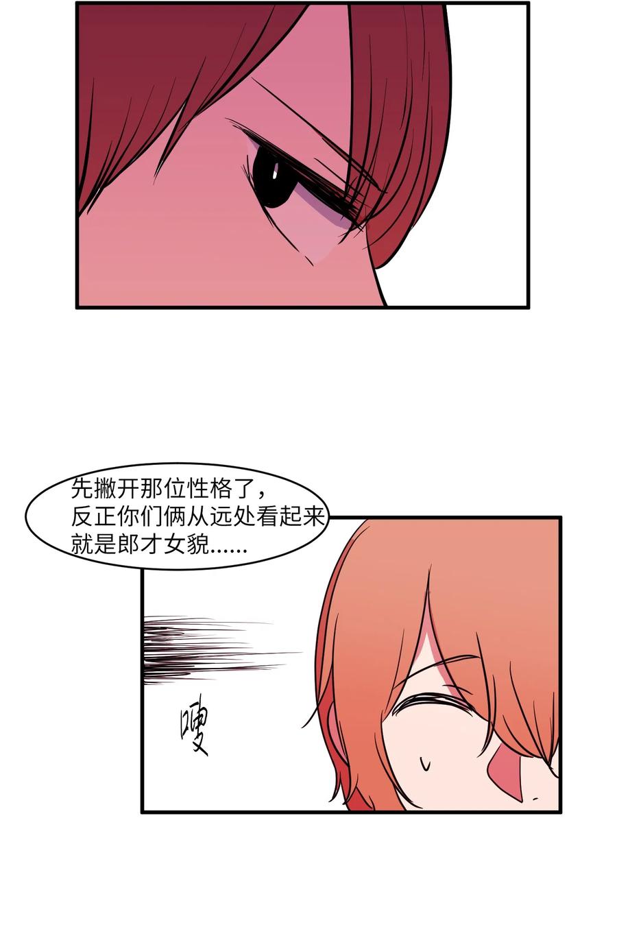 《某天成为魔王》011 妮妮很生气 第36页