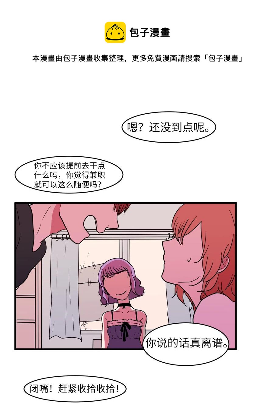 《某天成为魔王》011 妮妮很生气 第39页