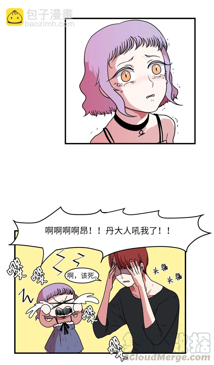 《某天成为魔王》011 妮妮很生气 第4页