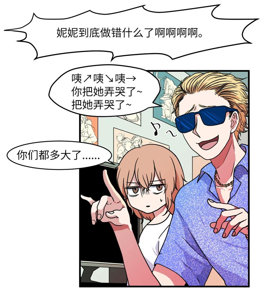 《某天成为魔王》011 妮妮很生气 第5页