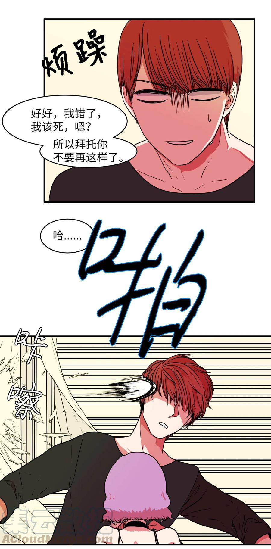 《某天成为魔王》011 妮妮很生气 第7页