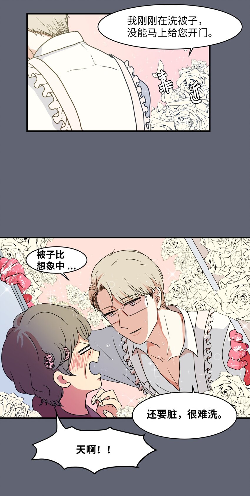 《某天成为魔王》010 过分的丹大人 第10页