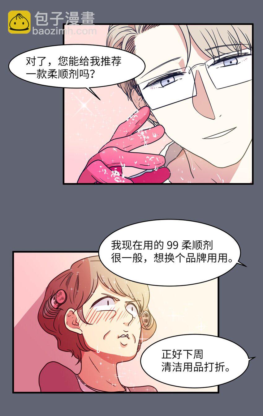 《某天成为魔王》010 过分的丹大人 第11页