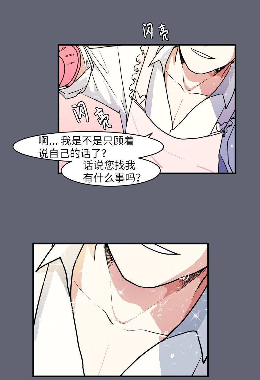 《某天成为魔王》010 过分的丹大人 第12页