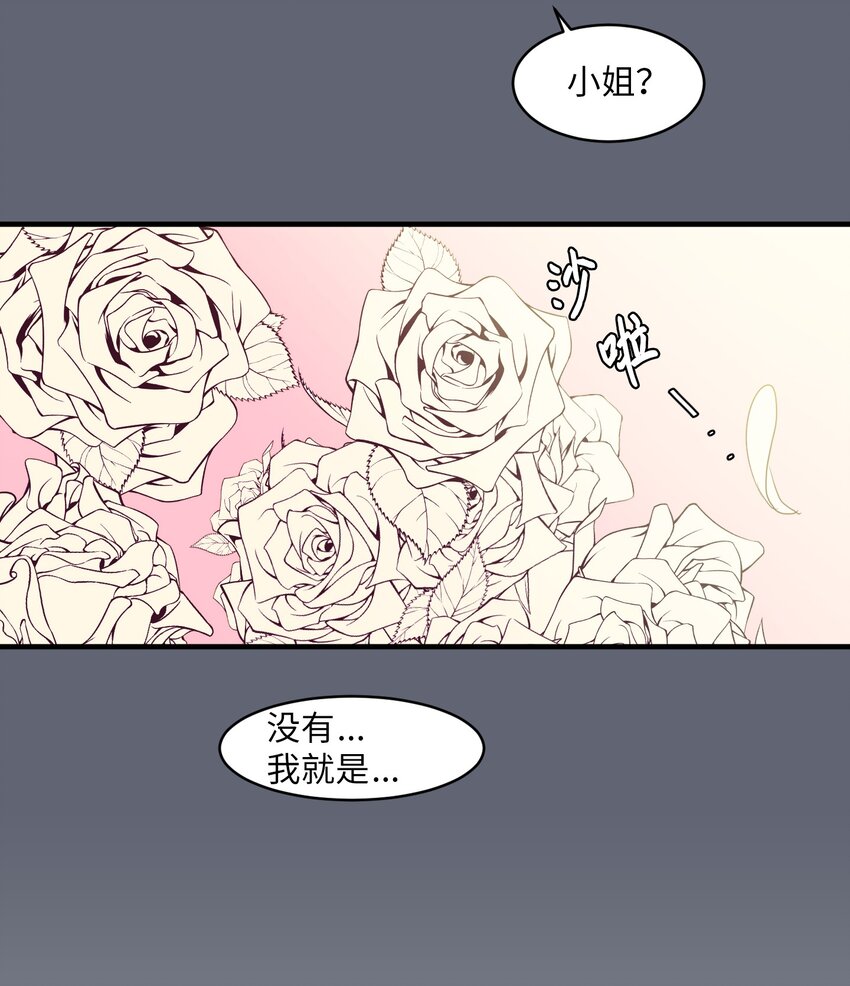 《某天成为魔王》010 过分的丹大人 第13页