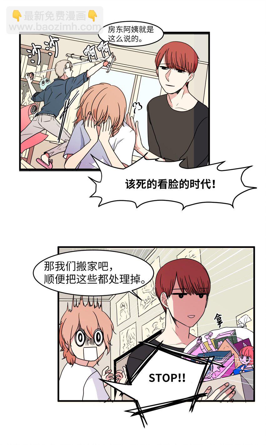 《某天成为魔王》010 过分的丹大人 第15页