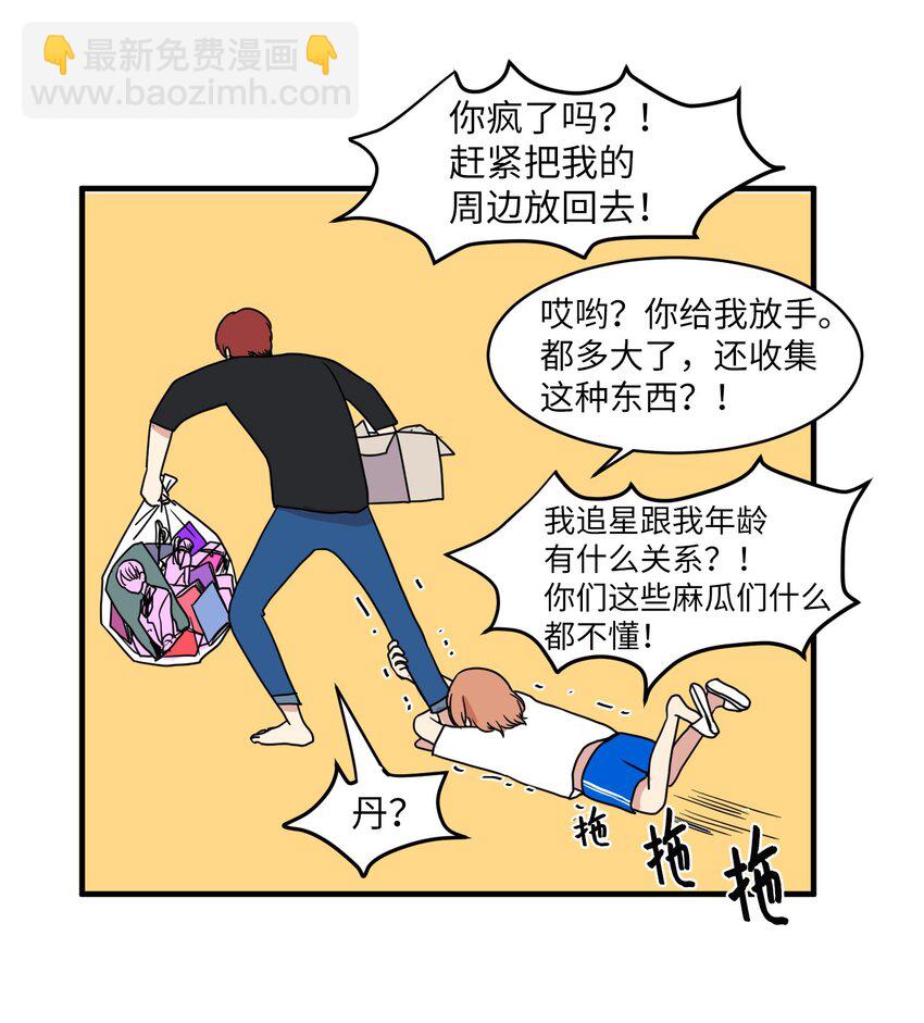 《某天成为魔王》010 过分的丹大人 第16页
