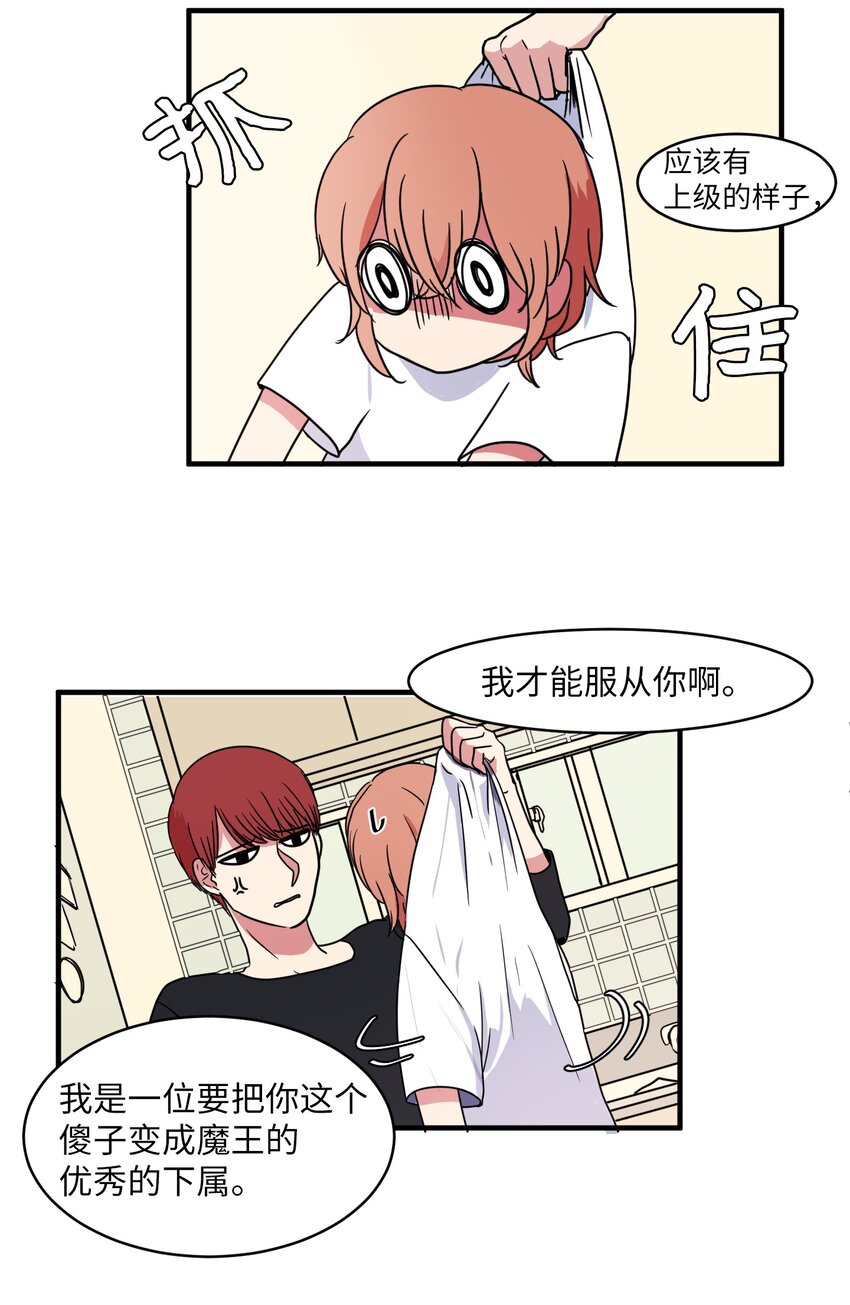 《某天成为魔王》010 过分的丹大人 第18页