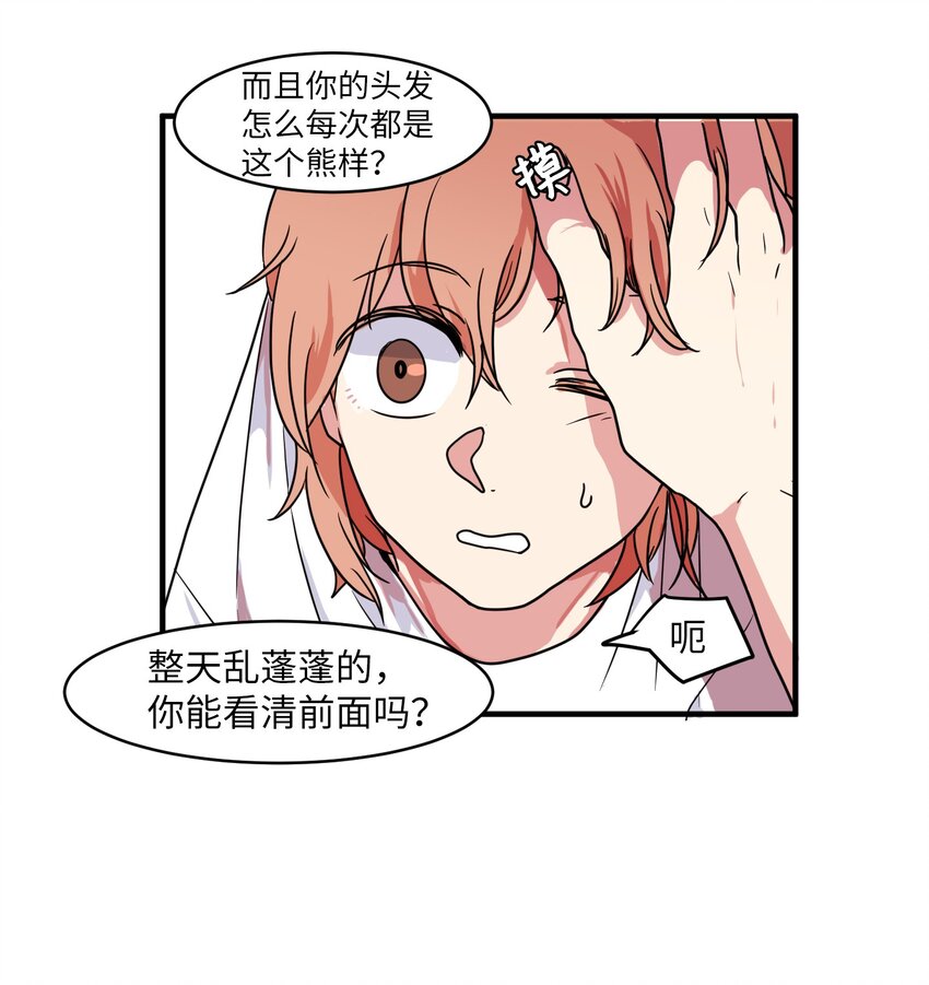 《某天成为魔王》010 过分的丹大人 第19页