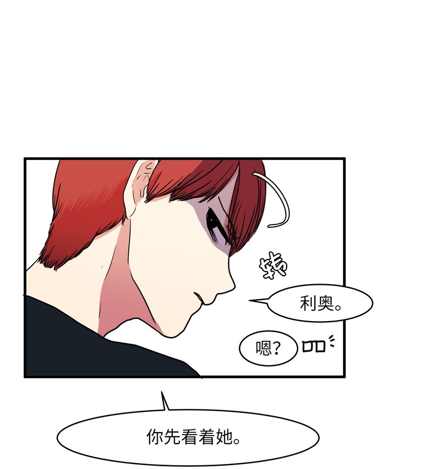 《某天成为魔王》010 过分的丹大人 第29页