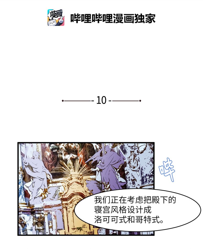 《某天成为魔王》010 过分的丹大人 第2页