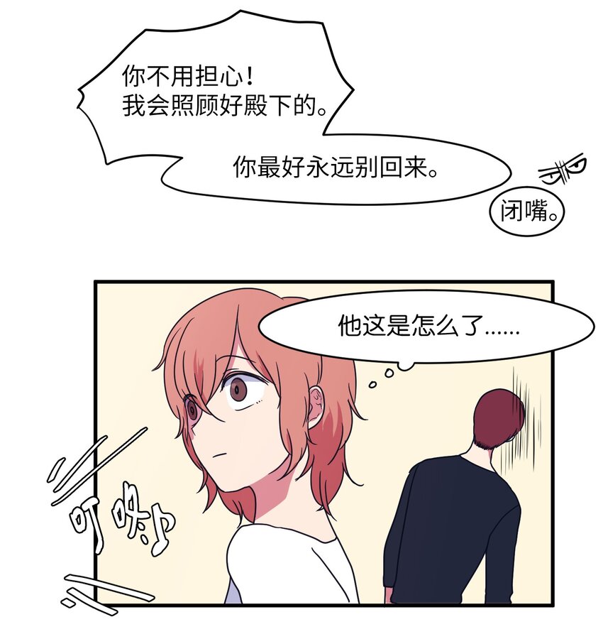 《某天成为魔王》010 过分的丹大人 第31页