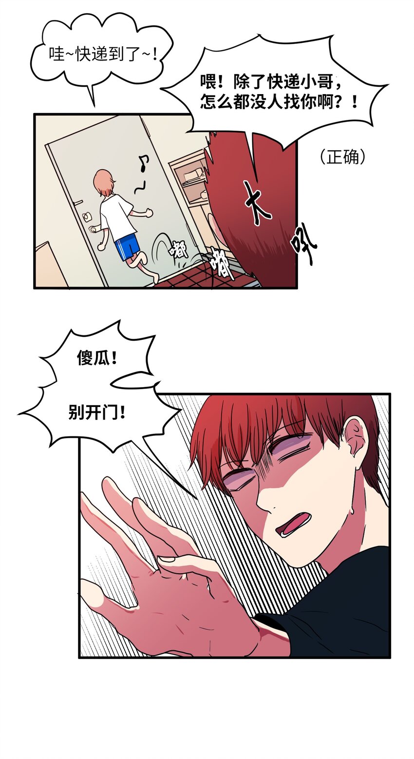 《某天成为魔王》010 过分的丹大人 第32页