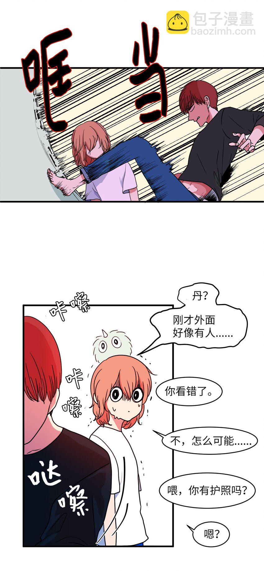 《某天成为魔王》010 过分的丹大人 第36页