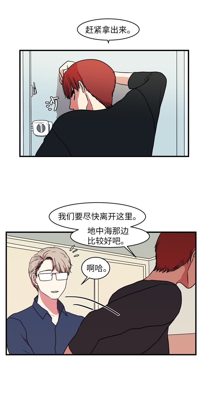 《某天成为魔王》010 过分的丹大人 第37页