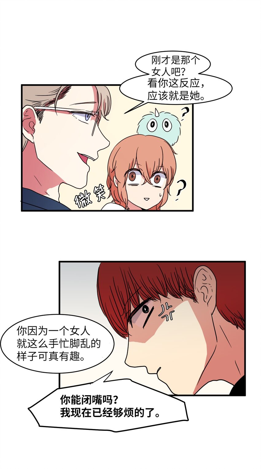 《某天成为魔王》010 过分的丹大人 第38页