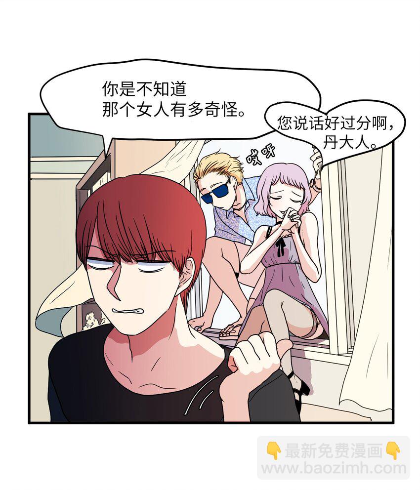 《某天成为魔王》010 过分的丹大人 第39页