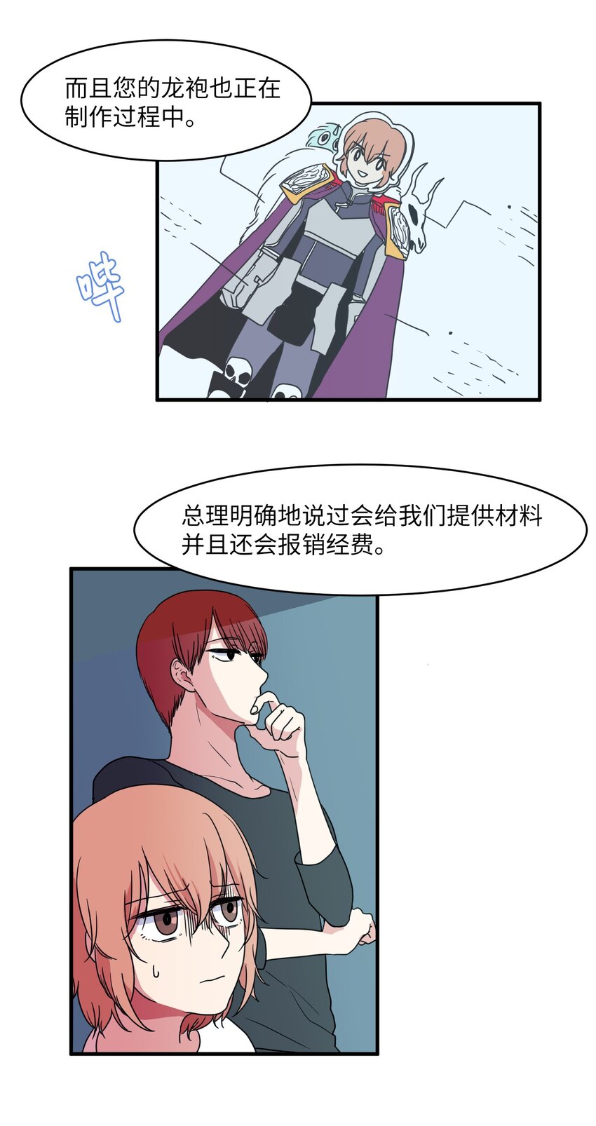 《某天成为魔王》010 过分的丹大人 第3页