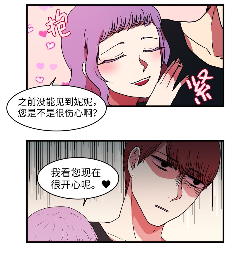 《某天成为魔王》010 过分的丹大人 第43页