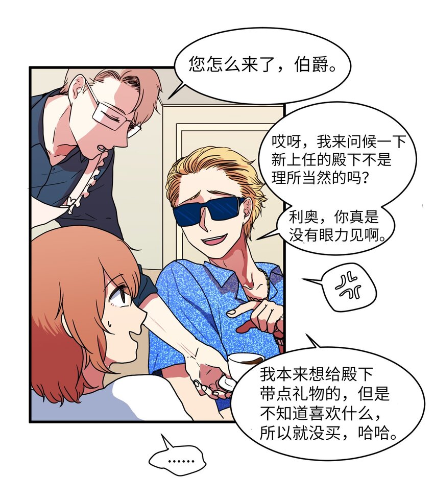 《某天成为魔王》010 过分的丹大人 第45页