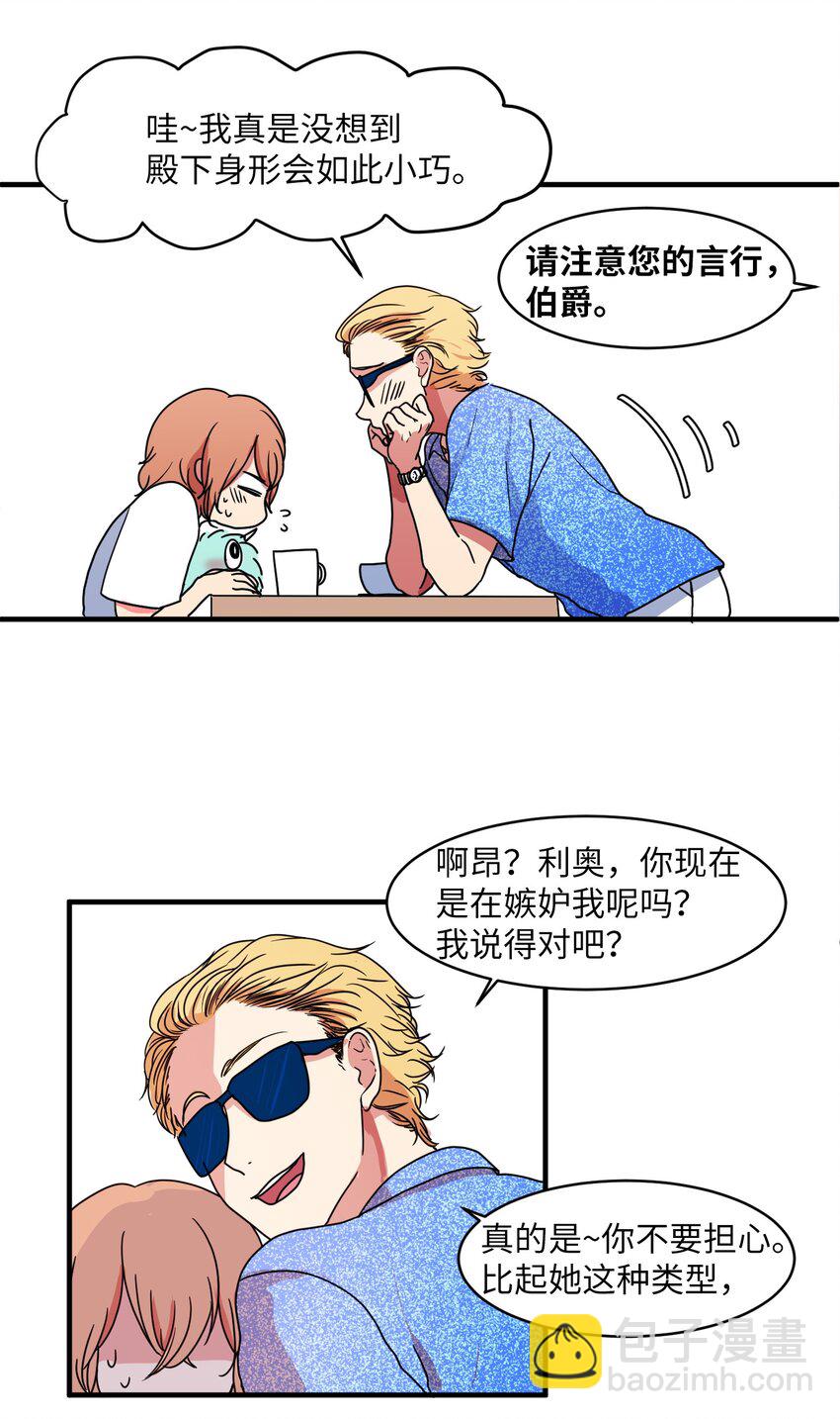 《某天成为魔王》010 过分的丹大人 第46页