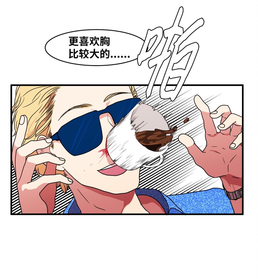《某天成为魔王》010 过分的丹大人 第47页