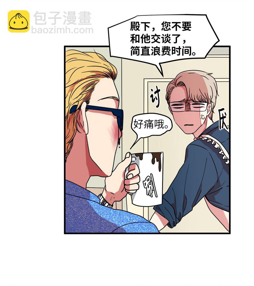《某天成为魔王》010 过分的丹大人 第48页