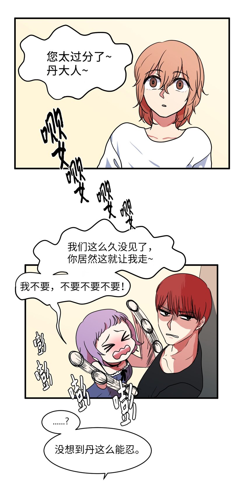 《某天成为魔王》010 过分的丹大人 第49页