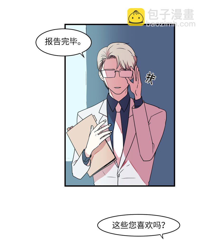 《某天成为魔王》010 过分的丹大人 第4页