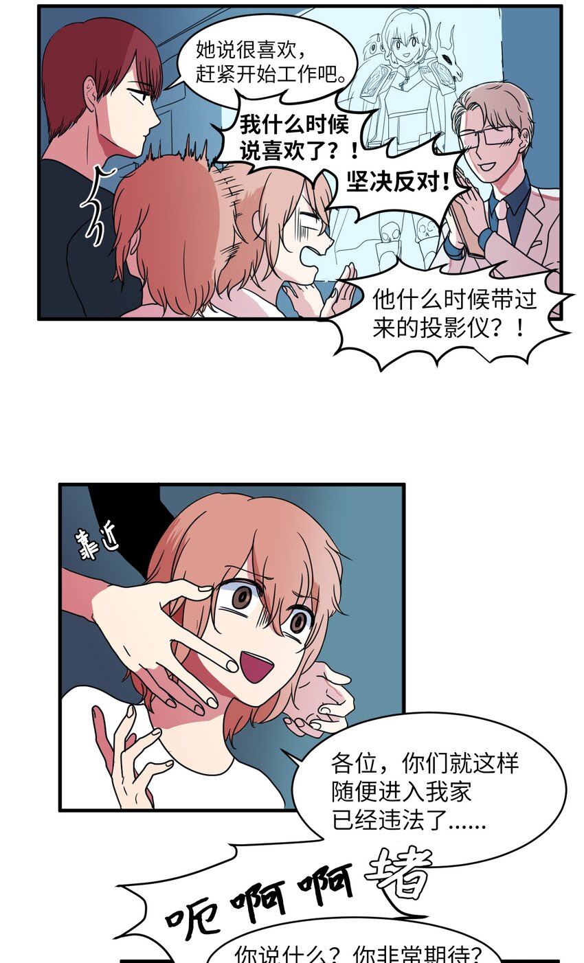 《某天成为魔王》010 过分的丹大人 第5页