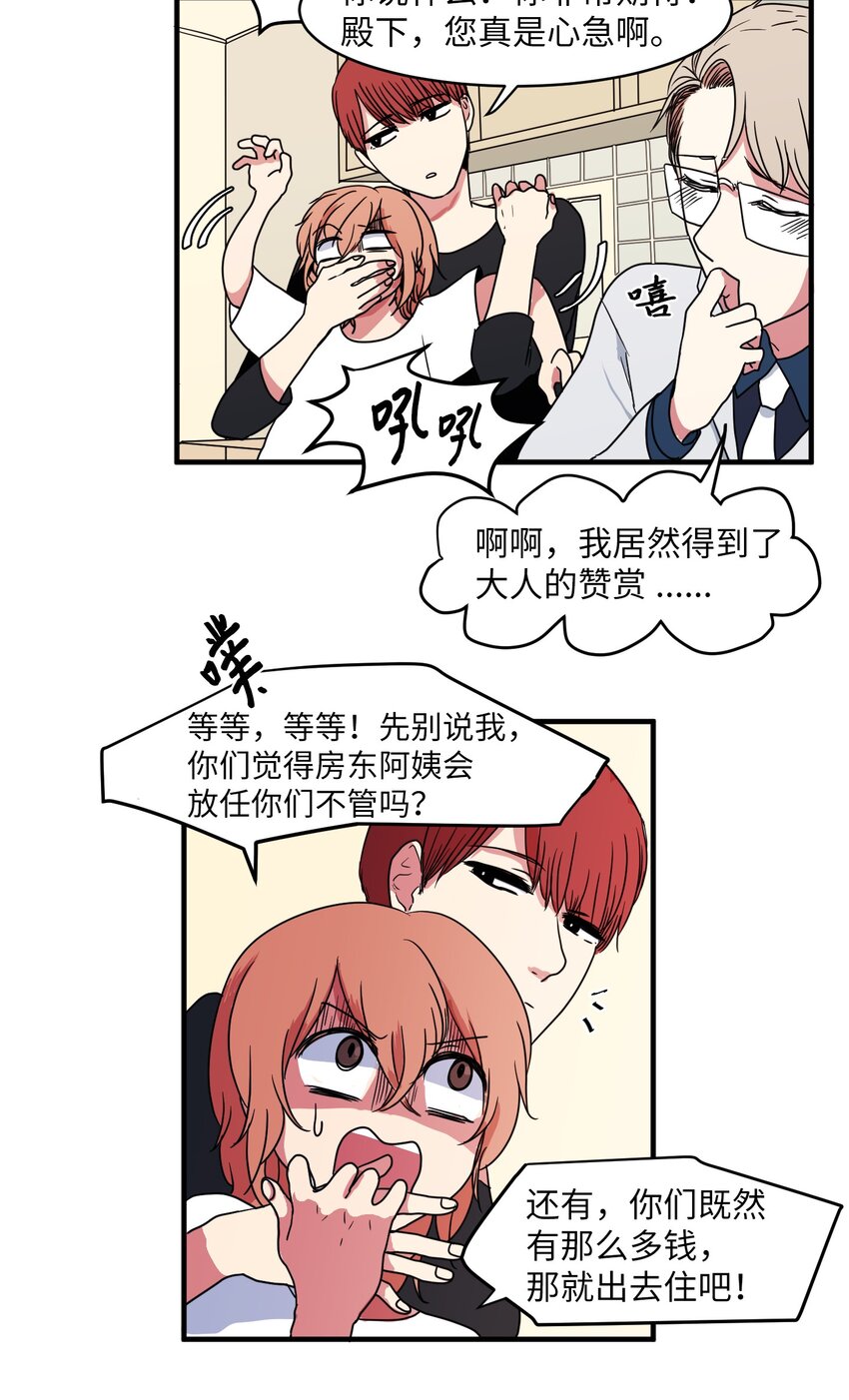 《某天成为魔王》010 过分的丹大人 第6页