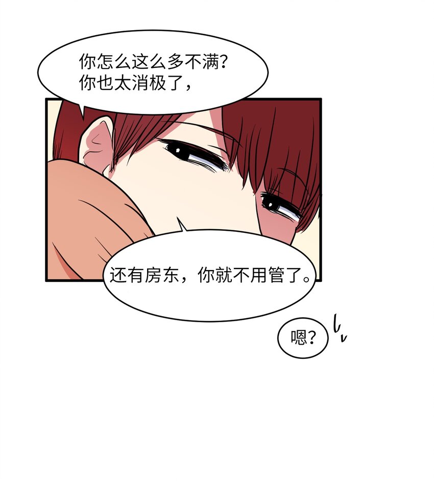 《某天成为魔王》010 过分的丹大人 第7页