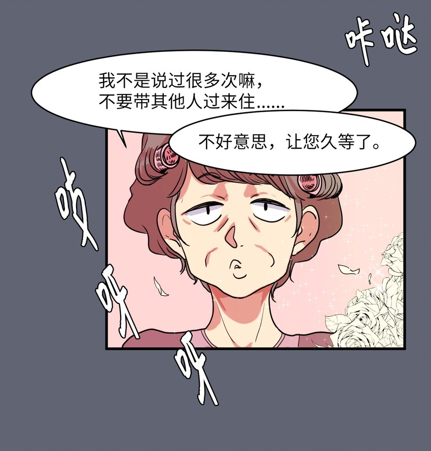《某天成为魔王》010 过分的丹大人 第9页