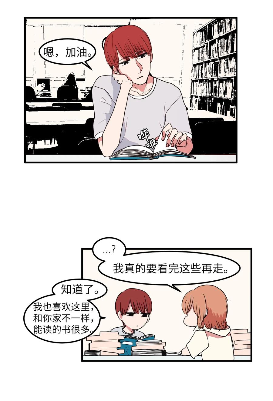 《某天成为魔王》015 图书馆闹鬼事件 第12页