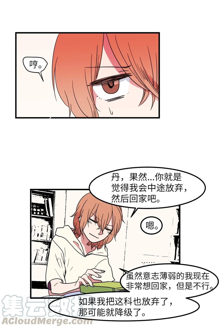 《某天成为魔王》015 图书馆闹鬼事件 第13页