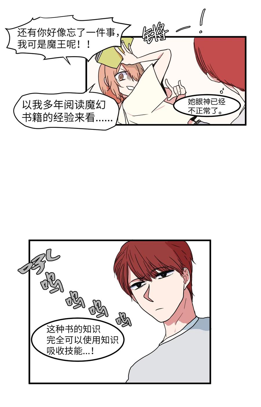 《某天成为魔王》015 图书馆闹鬼事件 第14页