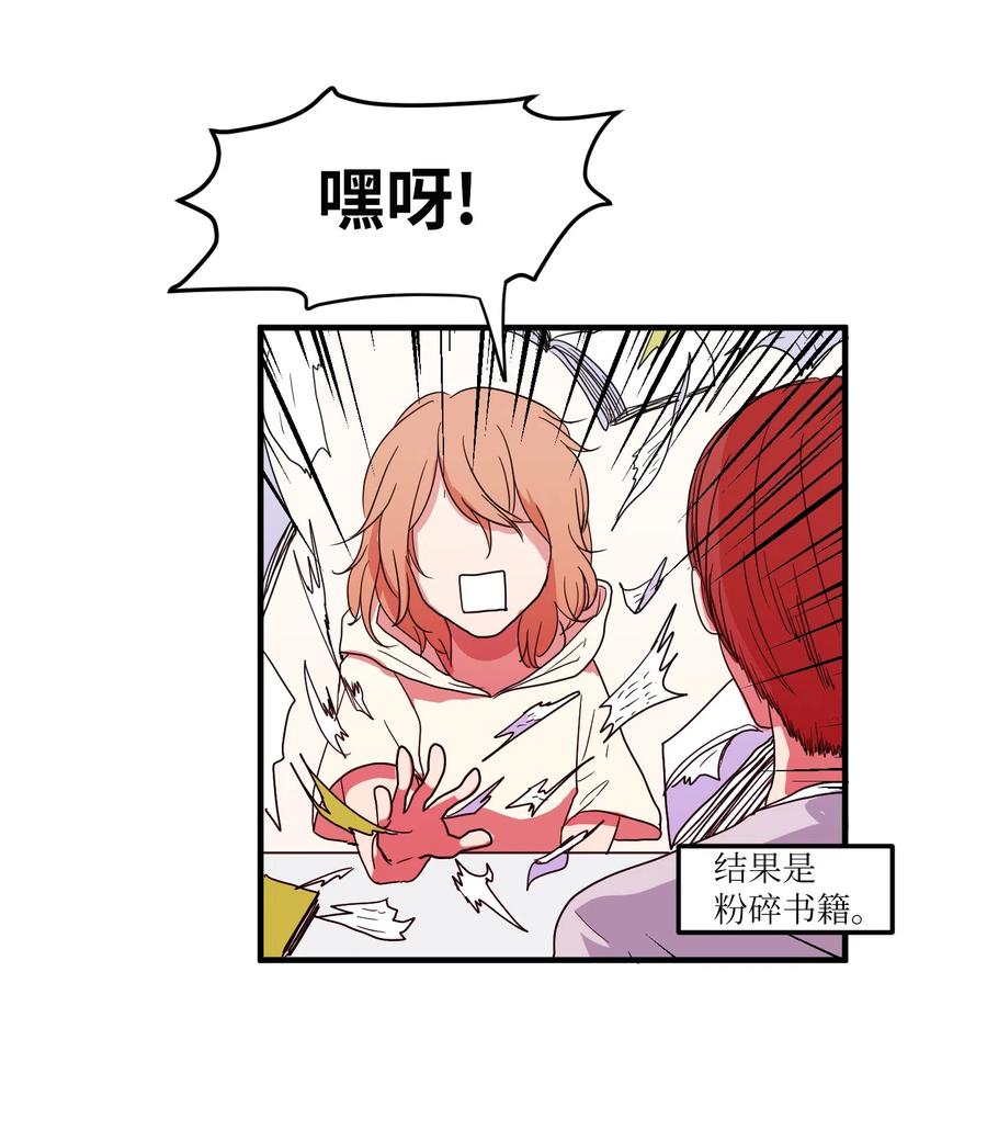 《某天成为魔王》015 图书馆闹鬼事件 第15页